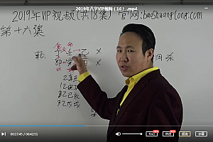 包双龙全集包双龙付费风水八字vip教程合集百度网盘下载学习