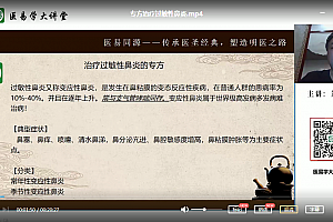 刘钦源中医鼻炎专科视频课程21集百度云网盘下载学习中医治疗鼻炎教程