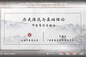 上海中医药大学严蔚冰中医导引与易筋经视频课程全66集百度云网盘下载学习