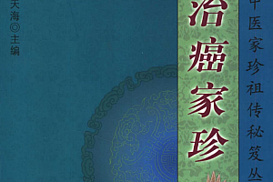 中医家珍祖传秘笈丛书5册电子书pdf百度云网盘下载学习
