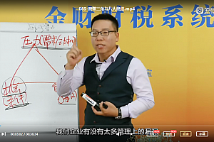 张金宝财务管理全集金财财税系统工具包视频课程108集pdf资料百度云网盘下载学习