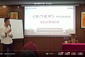吉星堂奇门遁甲预测高级班视频课程17集百度云网盘下载学习