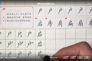 少儿硬笔书法教学视频课程合集22套少儿硬笔书法教程百度云网盘下载学习