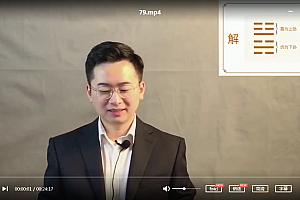 肖贞正讲周易64卦视频课程122集百度云网盘下载学习