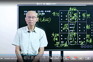 崔国文奇门遁甲高级应用视频教学教程22集讲义百度云网盘下载学习