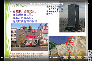 慧眼透天机形家风水形峦理气布局秘传视频教程32集百度云网盘下载学习