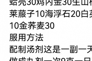 郭德林祖传秘方肺结节秘方肝血管瘤肝囊肿秘方祛皱方图片资料百度云网盘下载学习