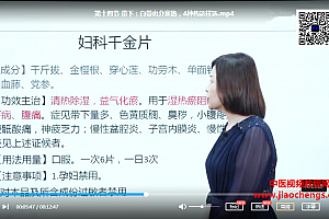 徐雅常见病的中成药应用视频课程16集百度云网盘下载学习