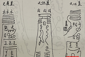 2021年法术奇门灯阵九天玄女法脉传承录音课程资料百度云网盘下载学习