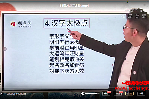 谢幸才玄机姓名学视频课程54集百度云网盘下载学习
