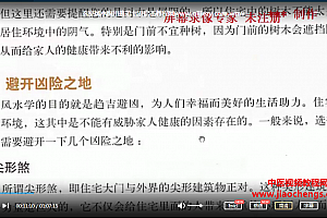 沈氏玄空风水进阶应用班视频课程21集含课件2部合集百度云网盘下载学习