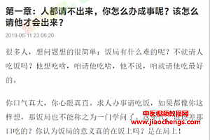 老A借饭局成事的操作指南文字版百度云网盘下载学习