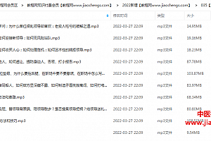 精讲职场权谋厚黑手段音频课程9讲百度云网盘下载学习