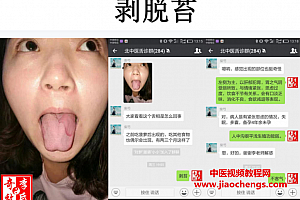 李芳祥李氏舌诊舌形舌苔舌药奇校精要PDF电子书百度云网盘下载学习