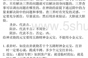 三界查事补阴阳财库法电子书pdf百度云网盘下载学习