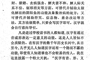 周师乾助运消灾汉字导引秘法电子书pdf百度云网盘下载学习