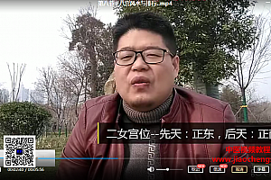 李易金锁玉关八宫风水视频课程11集百度云网盘下载学习