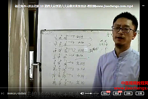 唐法骏杨公真传风水风水道法化解视频课程11集百度云网盘下载学习