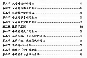 月光八字弟子班高级教材上下册电子书pdf百度云网盘下载学习