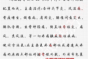 风湿醋骨散配方风湿骨病绝秘方百度云网盘下载学习