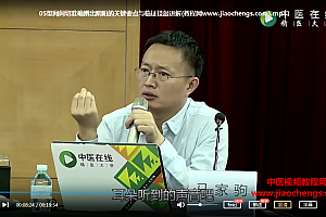 马家驹六经辨证系列精选视频课程6集百度云网盘下载学习