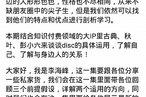 李海峰人际关系必修课音频课程课件10集完结揭秘职场牛人如何打造人脉圈百度云网盘下载学习