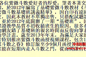 金瑞雪四化飞星斗数真传紫薇斗数基础函授初级高阶案列音频合集百度云网盘下载学习