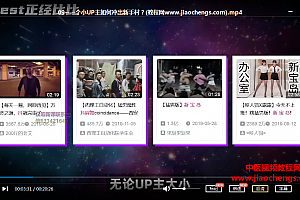 阿test正经比比百万up主的涨粉秘诀视频课程百度云网盘下载学习