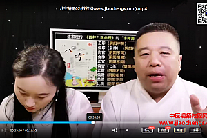 谷晟阳道家秘传八字4套合集八字基础精华精髓实战视频课程8集百度云网盘下载学习
