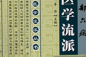 三部六病医学流派丛书全5册电子书pdf百度云网盘下载学习