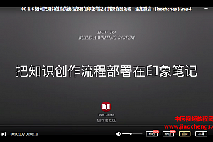 欢喜用印象笔记,打造高效写作系统视频课程课件百度云网盘下载学习