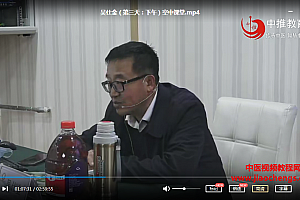 空中课堂吴仕金空间医学舌诊小方视频课程百度云网盘下载学习