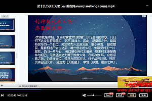 2022年紫微星阁陈曦紫微斗数视频教程27集百度云网盘下载学习