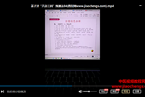 姜子牙“八卦三局”预测法视频课程7集百度云网盘下载学习