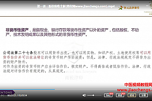 苏琦股权税收全解:实操应用指南视频课程5集1pdf课件百度云网盘下载学习