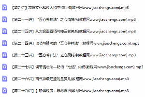 张其成黄帝内经养生大道音频课程78集百度云网盘下载学习