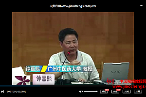 广州中医药大学钟嘉熙温病理论方药的临床运用视频课程9讲完整版百度云网盘下载学习