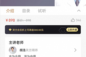 胡浩中药也有圆运动精选中药60讲音频课程百度云网盘下载学习