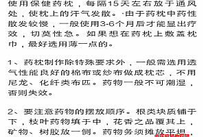 药枕制作配方教程无水印版电子书pdf百度云网盘下载学习