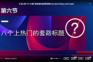 大齐带你用镜头表现力一秒入戏打造真正内容创作者变现力视频课程6集百度云网盘下载学习