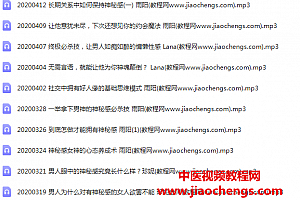 珍妮之吻神秘感训练营音频12讲百度云网盘下载学习