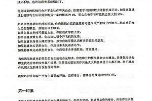 浪迹著恋爱攻略之聊天秘籍全实战案例解析电子书pdf百度云网盘下载学习