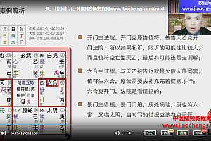 晓星阳盘奇门遁甲财运篇视频教程14集百度云网盘下载学习