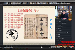 宋国元通古博今系列之《三命通会》视频课程25集百度云网盘下载学习