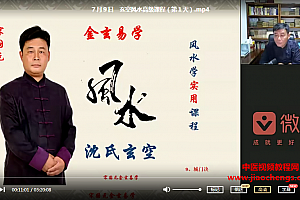 2022年宋国元玄空风水金锁玉关视频课程百度云网盘下载学习