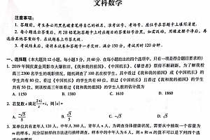 2020届西南名校联盟“3+3+3”高考诊断性练考卷扫描版不推荐打印百度网盘下载学习