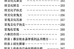 慕言秋水著六爻看鬼神电子书pdf百度网盘下载学习