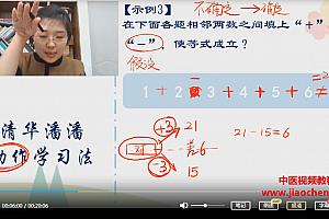 抖音同款1299元2022年清华潘潘学霸思维家长课12合1家长学得会的清华方法全套视频课程百度网盘下载学习