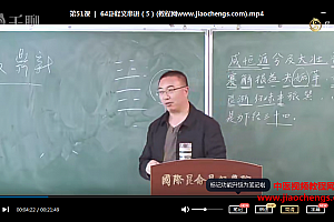 2020年昆仑易学专业班八卦六爻预测视频课程65集百度网盘下载学习