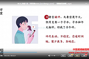 尤尤简易八字视频课程8集百度网盘下载学习